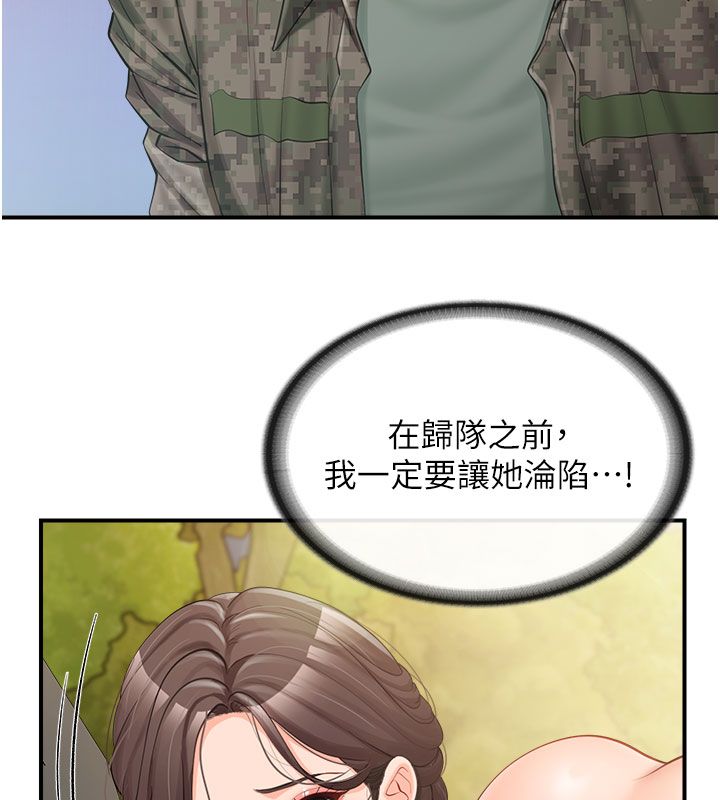 報告女班長:一根突起第52話-被啟翔征服了