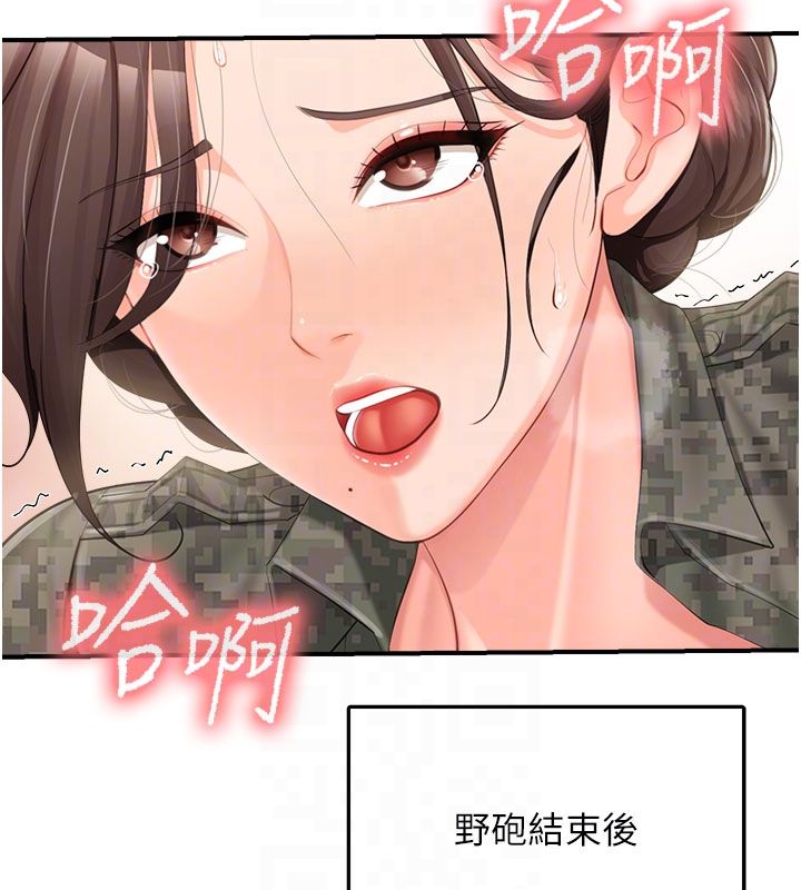 报告女班长:一根突起第52話-被啟翔征服了