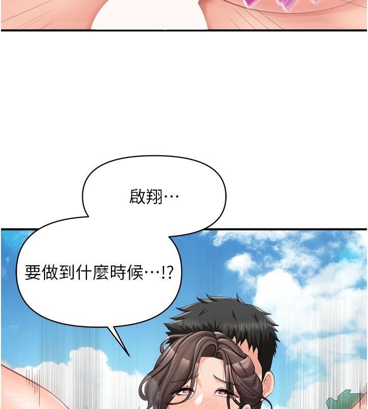 报告女班长:一根突起第52話-被啟翔征服了