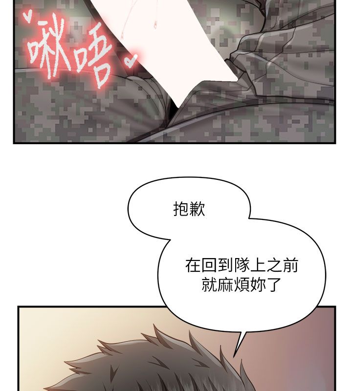 报告女班长:一根突起第52話-被啟翔征服了
