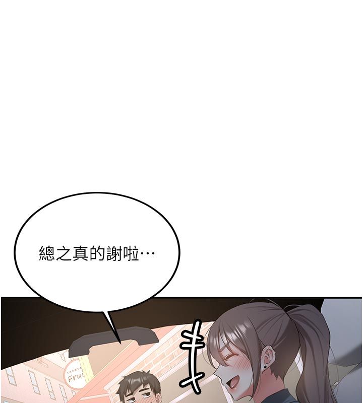 新生老司机第33話-妳曾在我的未來藍圖裡