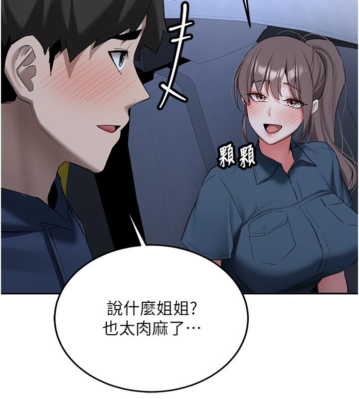新生老司机第33話-妳曾在我的未來藍圖裡