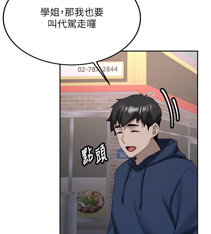 新生老司机第33話-妳曾在我的未來藍圖裡