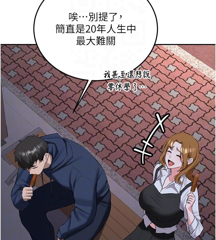 新生老司機第33話-妳曾在我的未來藍圖裡