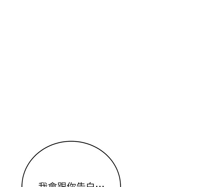 新生老司机第33話-妳曾在我的未來藍圖裡