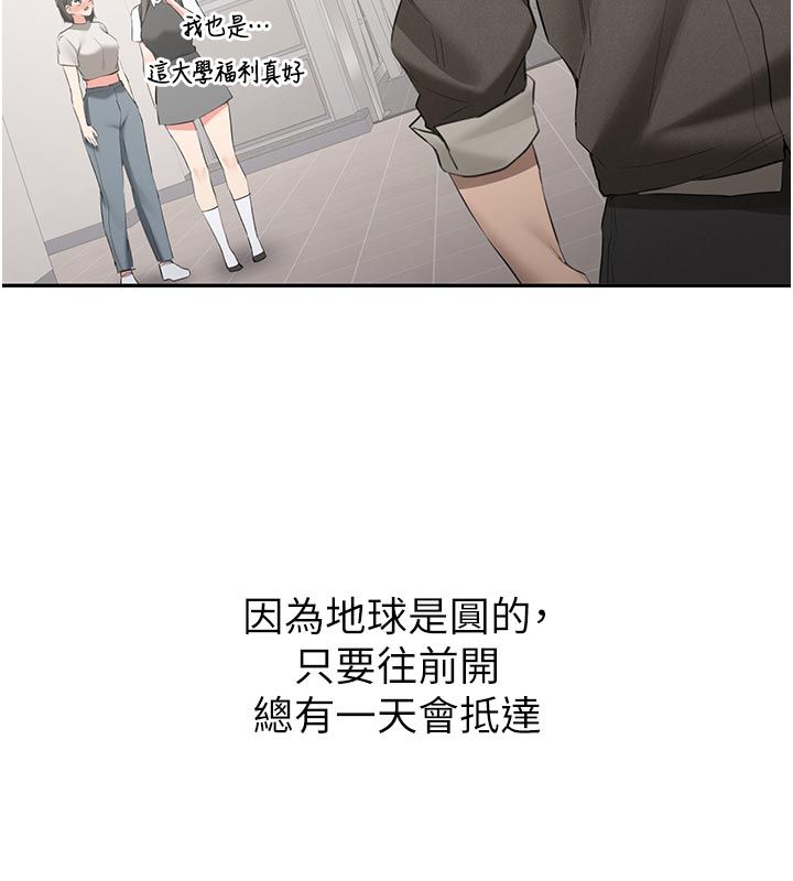 新生老司机第33話-妳曾在我的未來藍圖裡