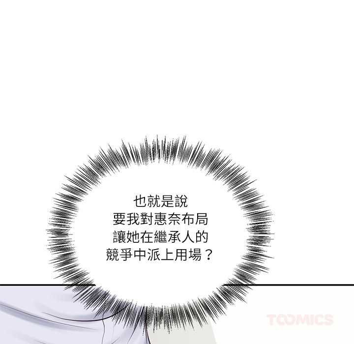 财阀家的女婿第79話