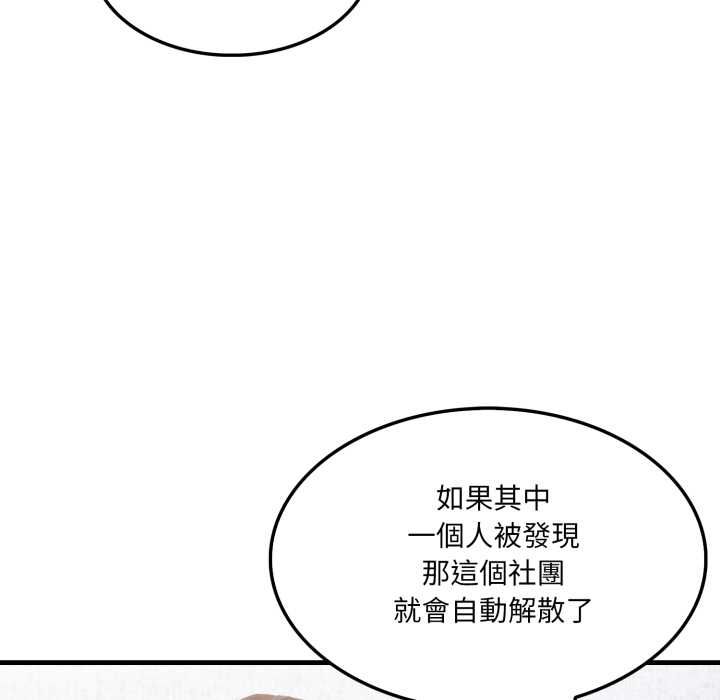 新都市人妻的秘密社团第4話