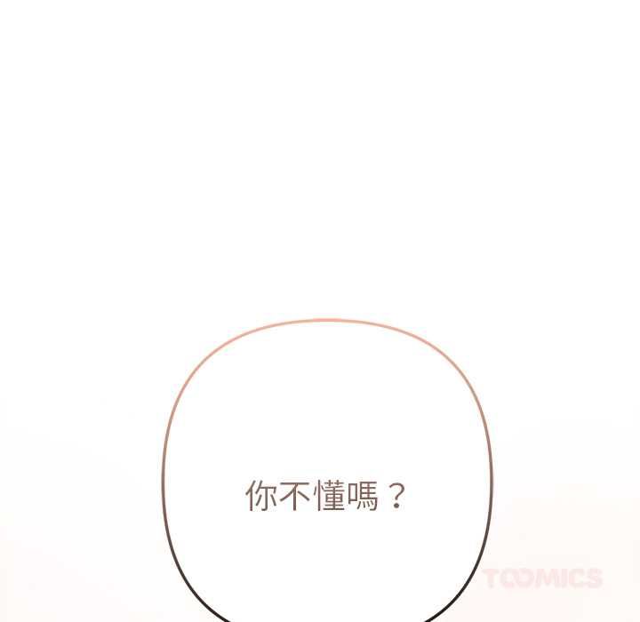 不只是朋友第12話
