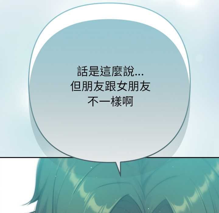 不只是朋友第12話