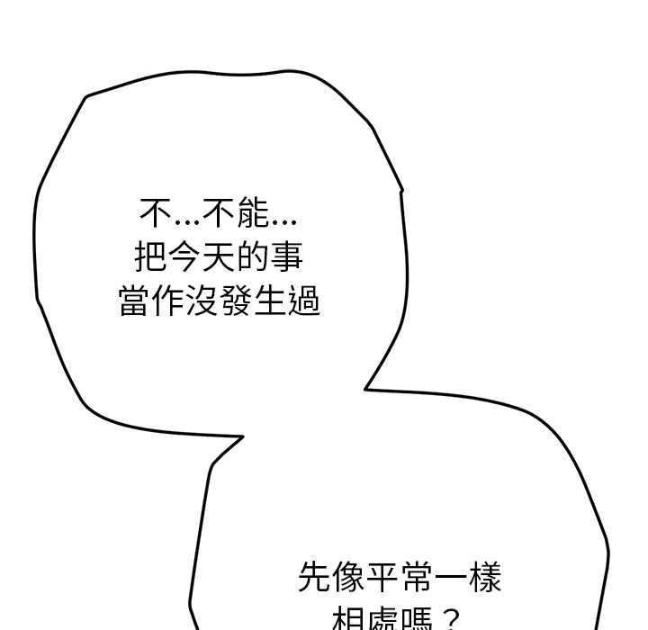 不只是朋友第12話