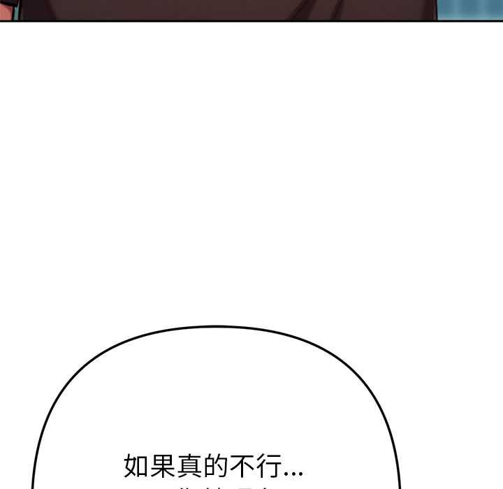不只是朋友第12話
