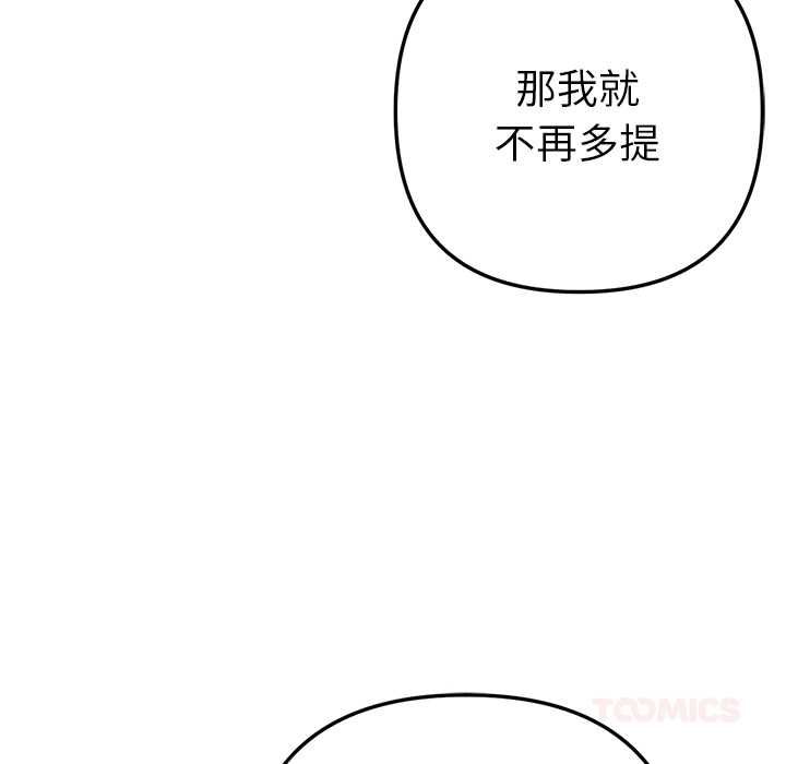 不只是朋友第12話