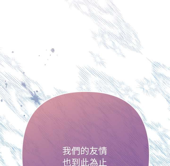 不只是朋友第12話