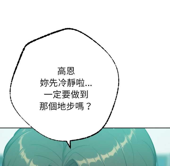 不只是朋友第12話