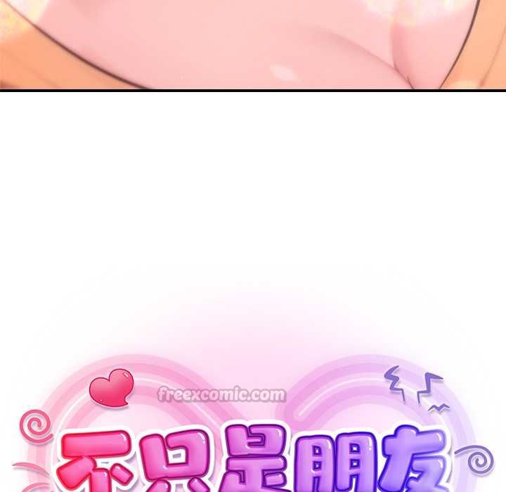 不衹是朋友第12話
