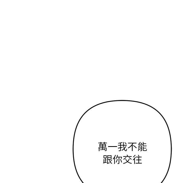 不只是朋友第12話