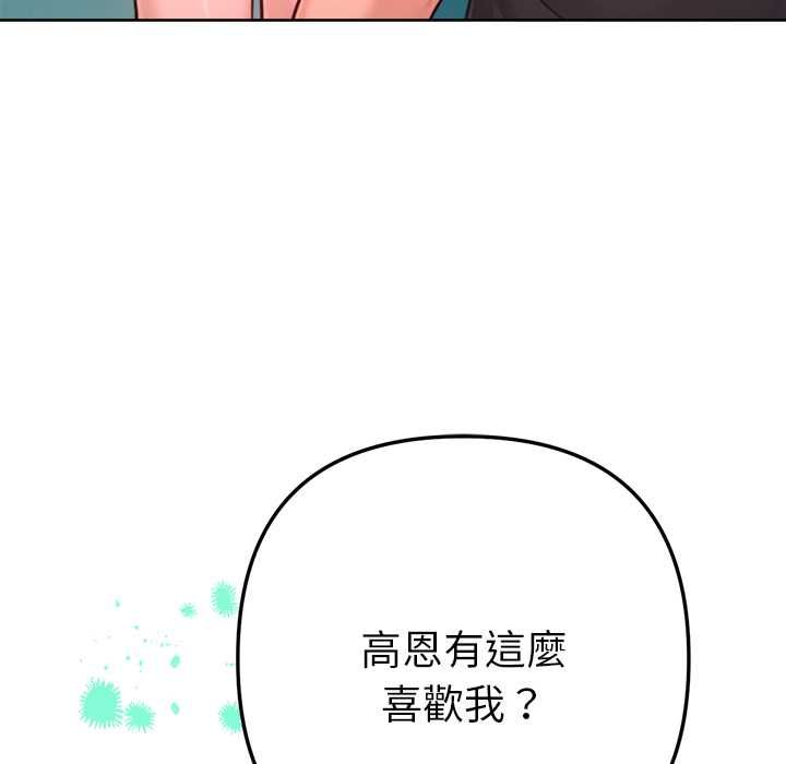 不只是朋友第12話