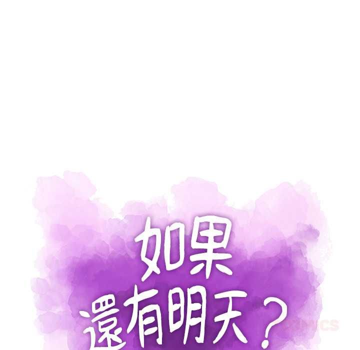 如果还有明天？第8話