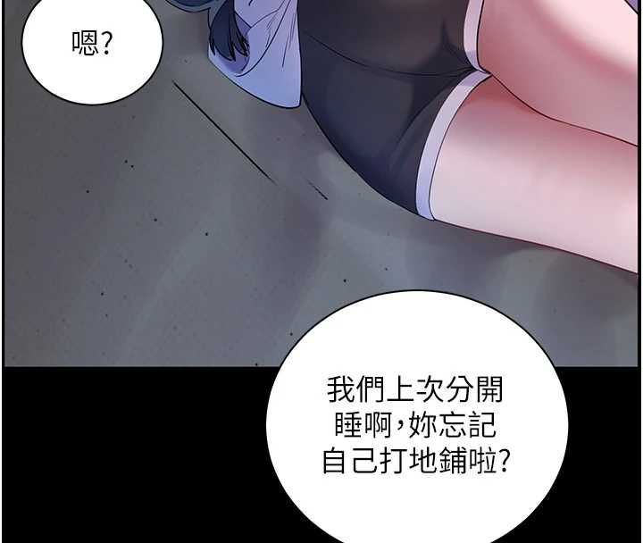 老师的亲密指导第98話-記得塞上神秘驚喜唷&hearts;