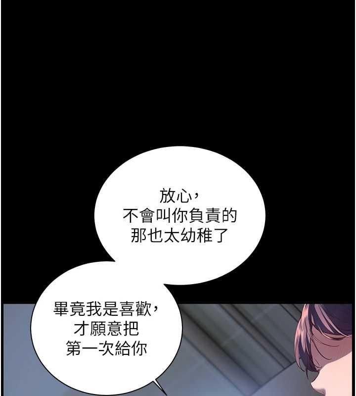 老师的亲密指导第98話-記得塞上神秘驚喜唷&hearts;