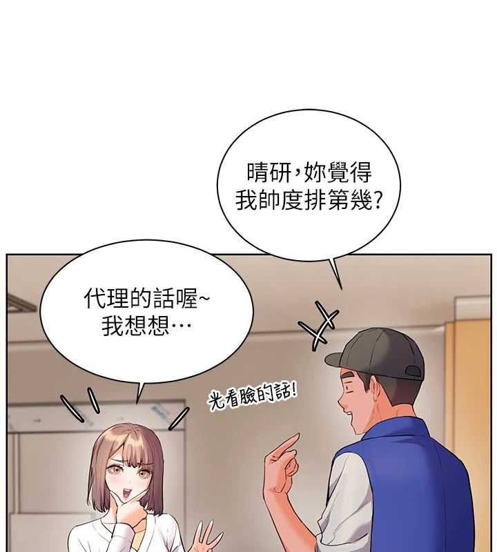 老师的亲密指导第98話-記得塞上神秘驚喜唷&hearts;