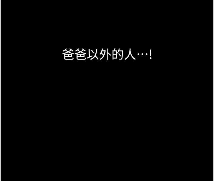 《义父》第17话-爸爸以外的男人