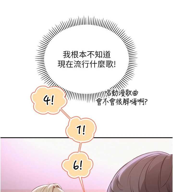 校園成人禮第36話-快掏出你的「麥克風」