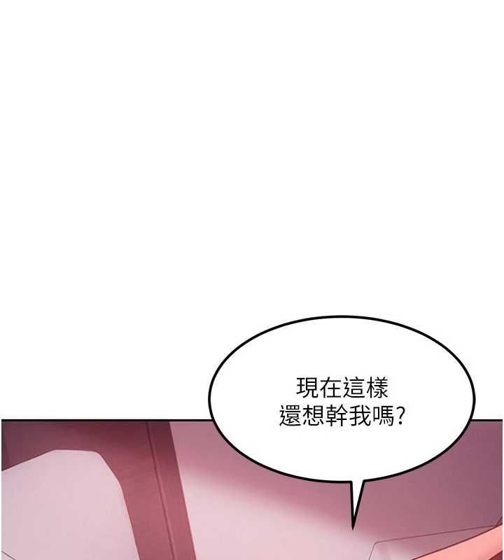 太妹硬闖成人界第31話-錯過醒來的時機