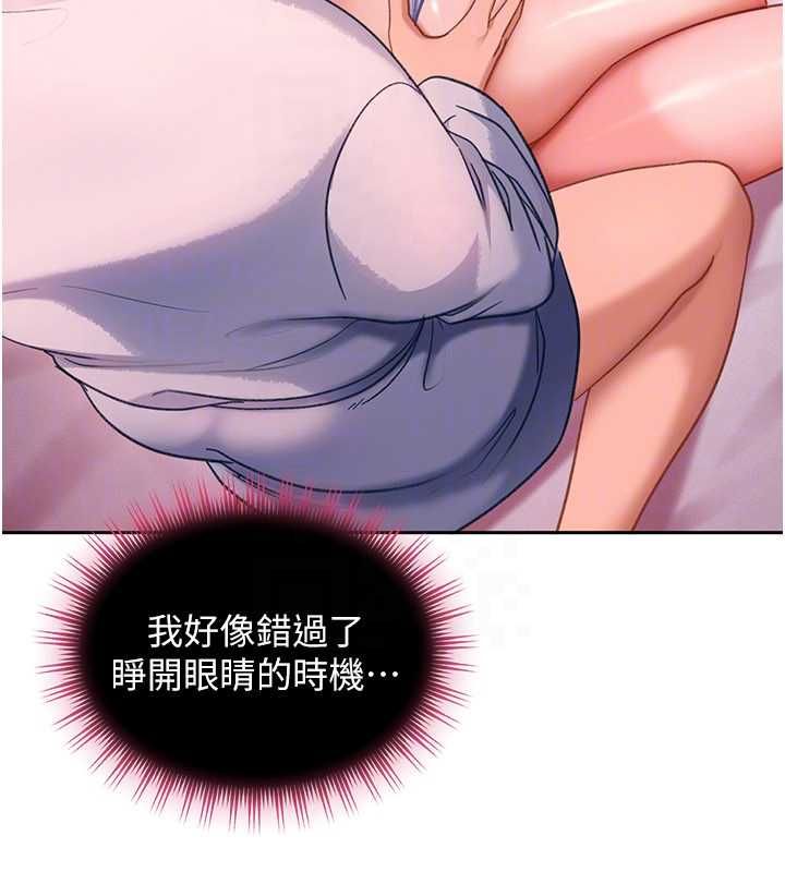 太妹硬闯成人界第31話-錯過醒來的時機
