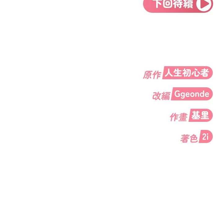 太妹硬闯成人界第31話-錯過醒來的時機
