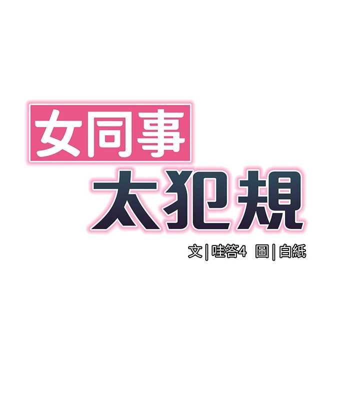 女同事太犯规第25話-社長的女人歸我管了!