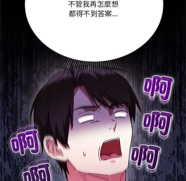 扑通扑通终极密码第16話