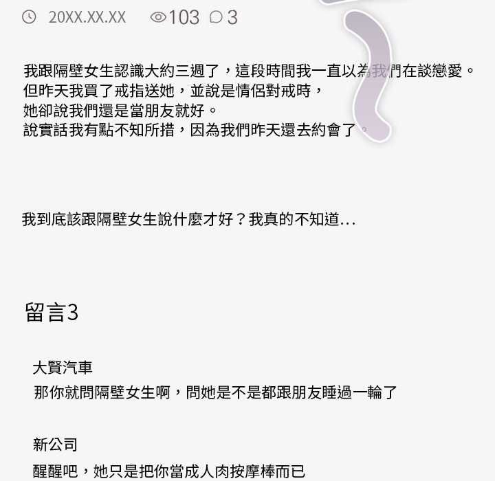 扑通扑通终极密码第16話