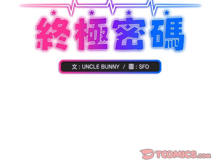 扑通扑通终极密码第16話