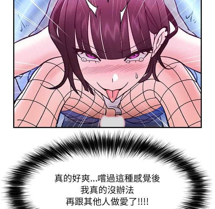 催眠手機第69話