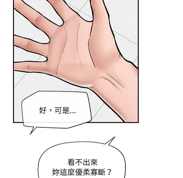 催眠手機第69話