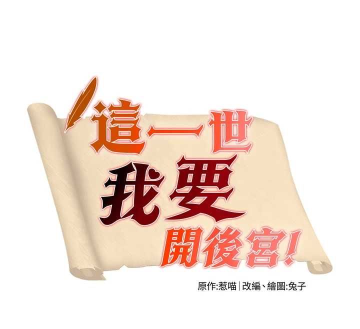这一世我要开后宫第2话-染指未来的圣女婊子