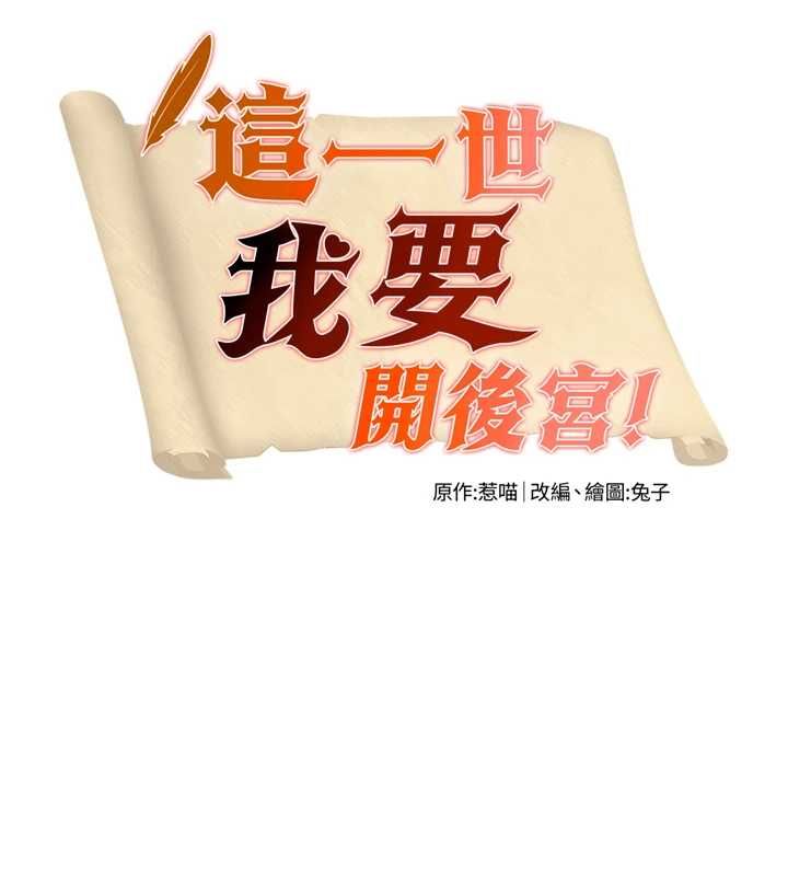 这一世我要开后宫第4话-可以满足你任何愿望&hearts;