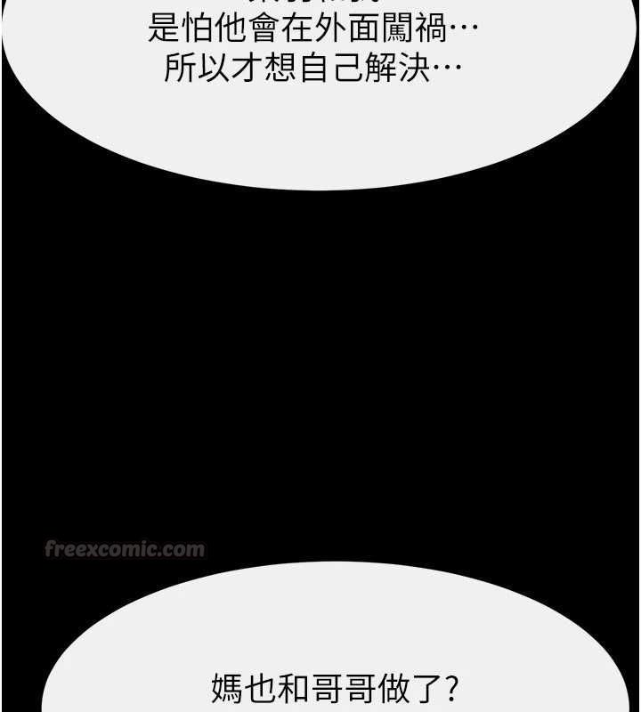 继母与继姐第119話-和家人開趴&hearts;