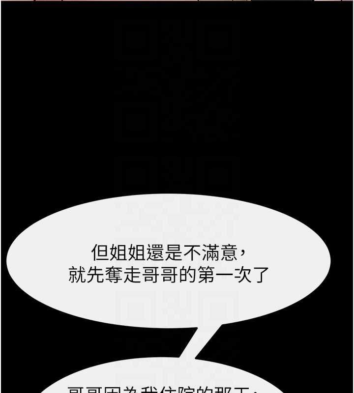 继母与继姐第119話-和家人開趴&hearts;