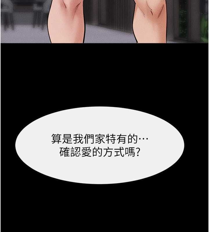 继母与继姐第119話-和家人開趴&hearts;