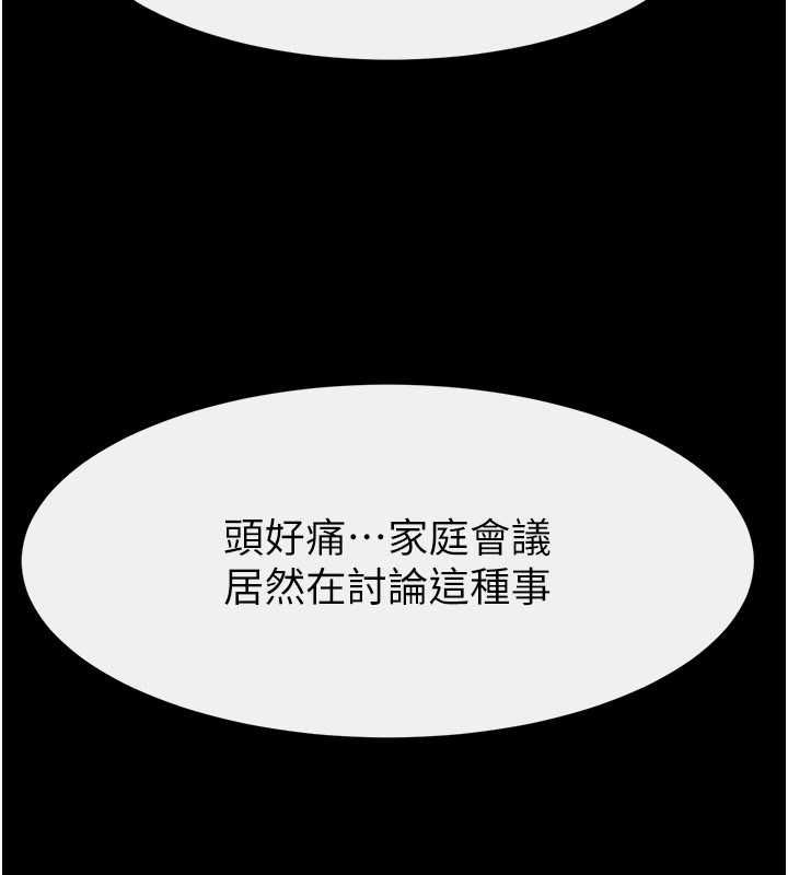 继母与继姐第119話-和家人開趴&hearts;