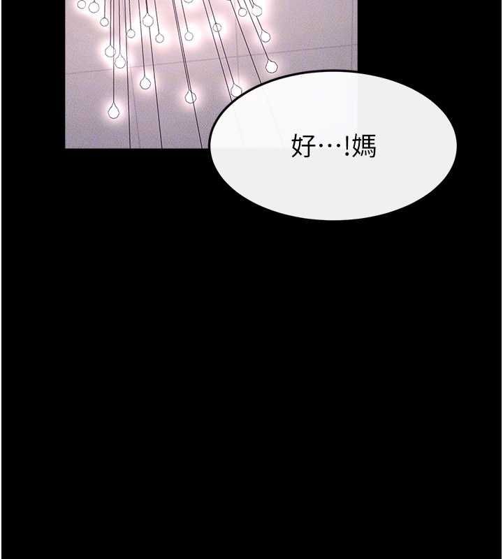繼母與繼姐第119話-和家人開趴♥