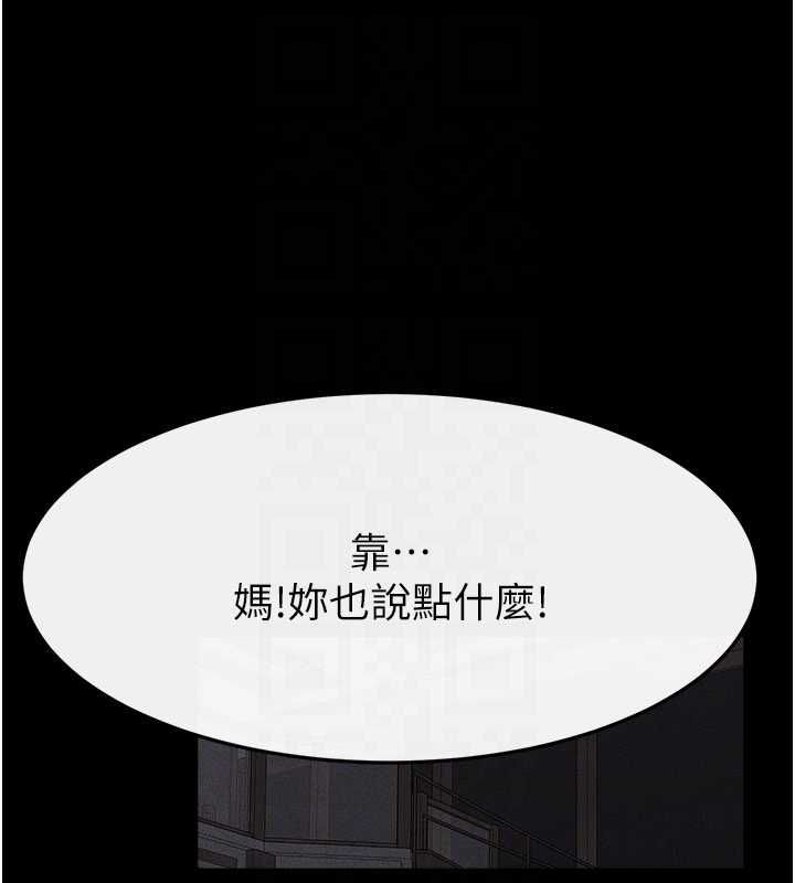 继母与继姐第119話-和家人開趴&hearts;