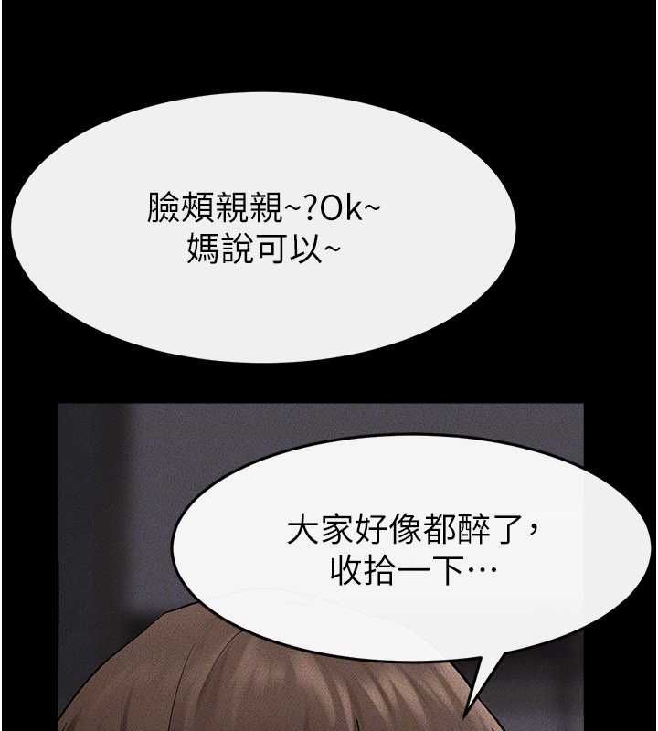 继母与继姐第119話-和家人開趴&hearts;