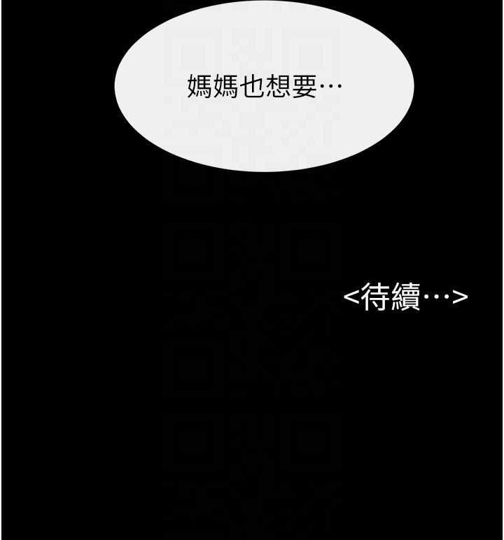 继母与继姐第119話-和家人開趴&hearts;