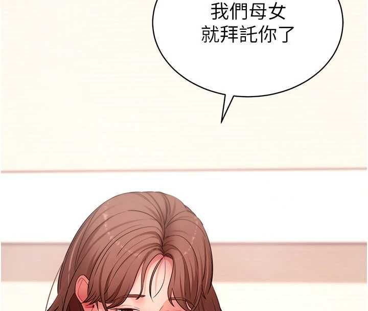 拜脱拜脱App第64話-被初戀和初戀母親夾攻