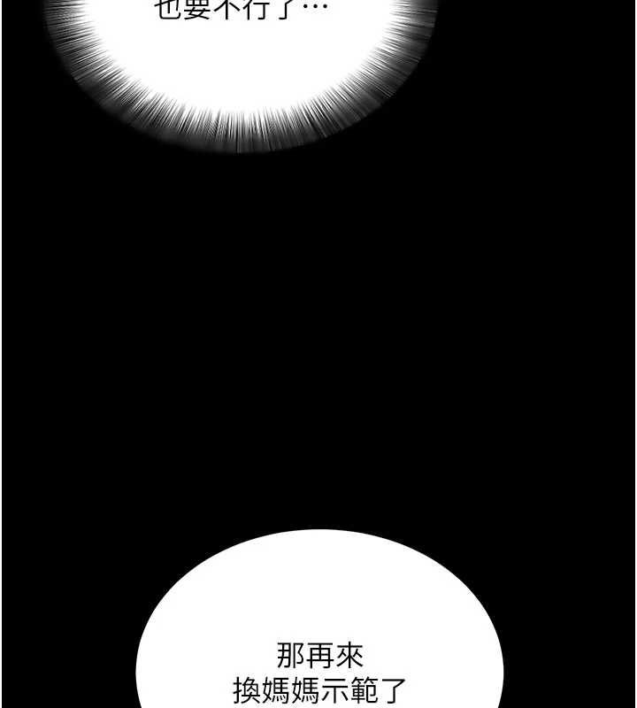 拜脱拜脱App第64話-被初戀和初戀母親夾攻