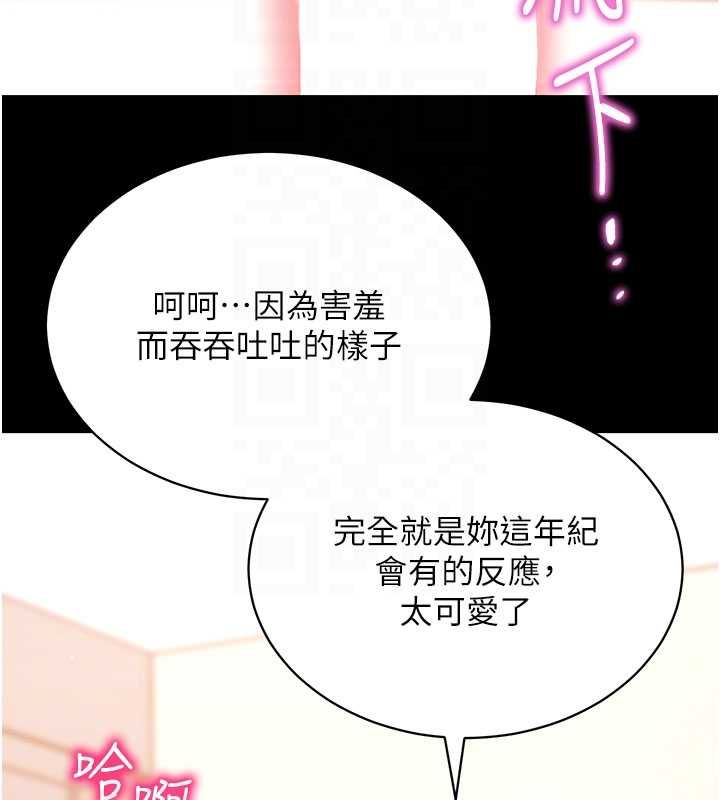 拜脱拜脱App第64話-被初戀和初戀母親夾攻